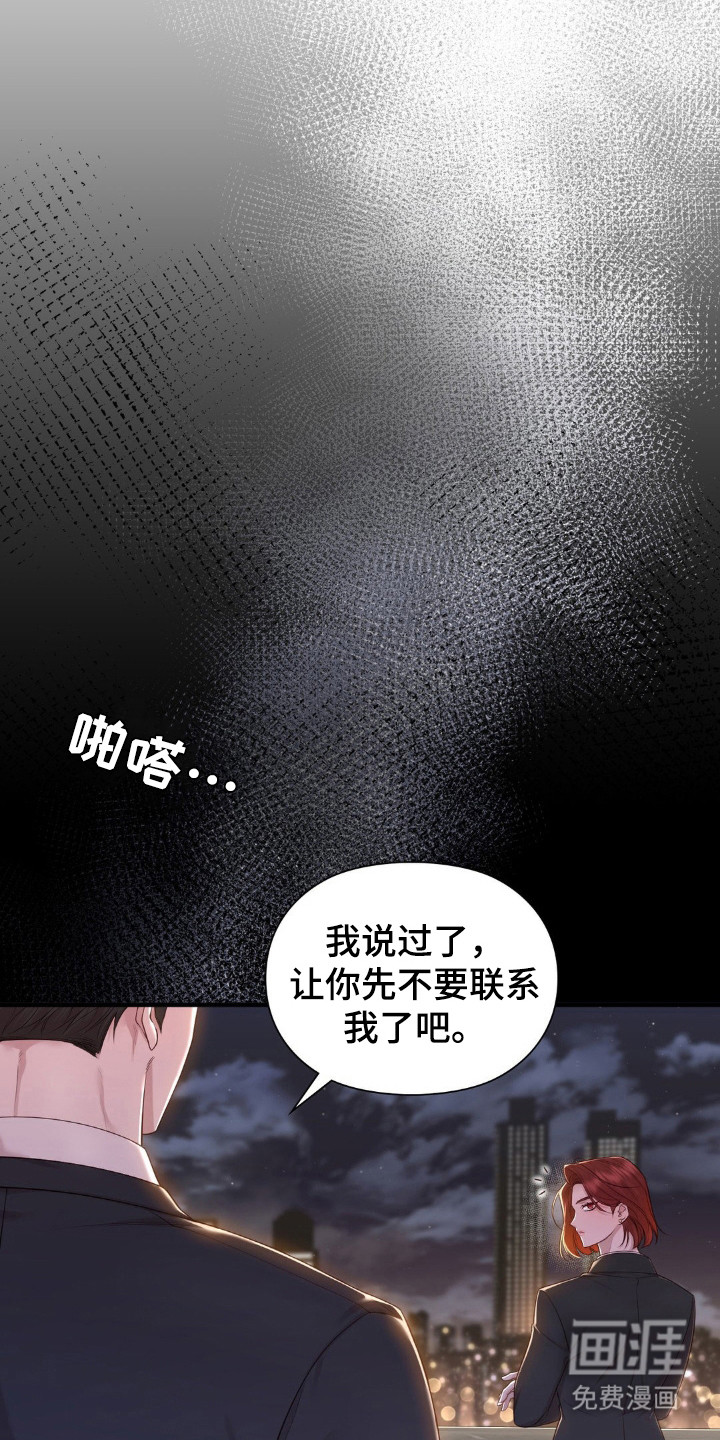 小鲜肉惹上我 第27话 第9页