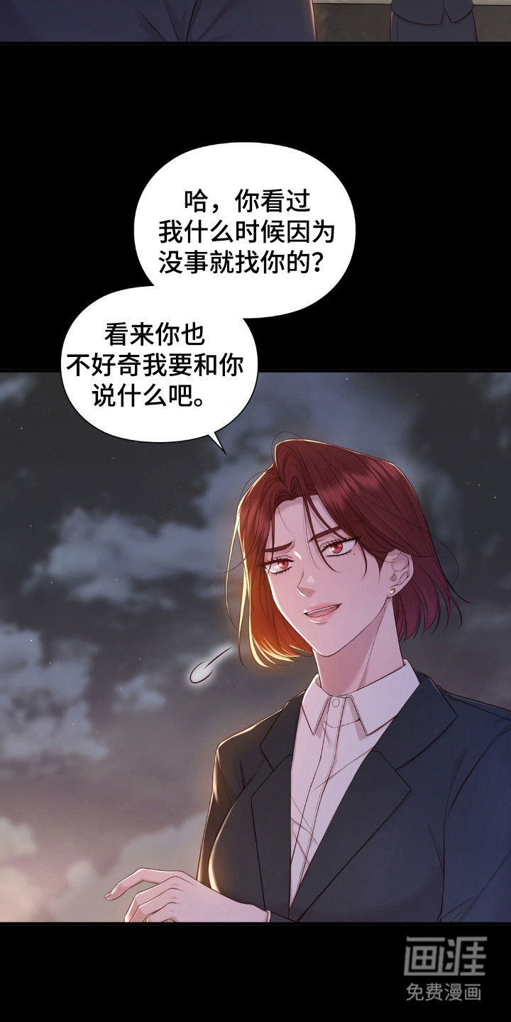 小鲜肉惹上我 第27话 第10页
