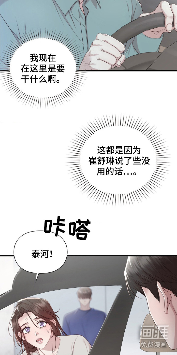 小鲜肉惹上我 第30话 第11页