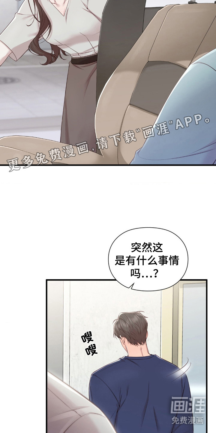 小鲜肉惹上我 第30话 第12页