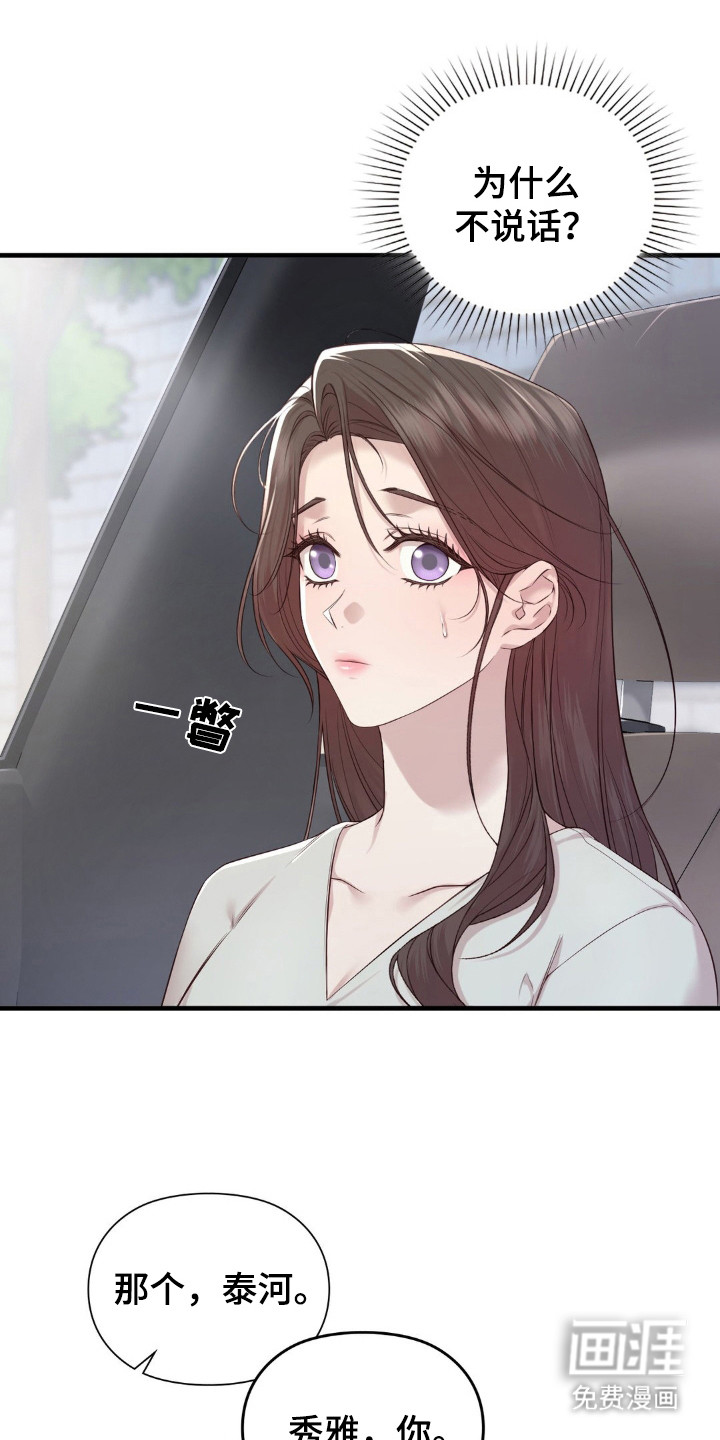 小鲜肉惹上我 第30话 第15页