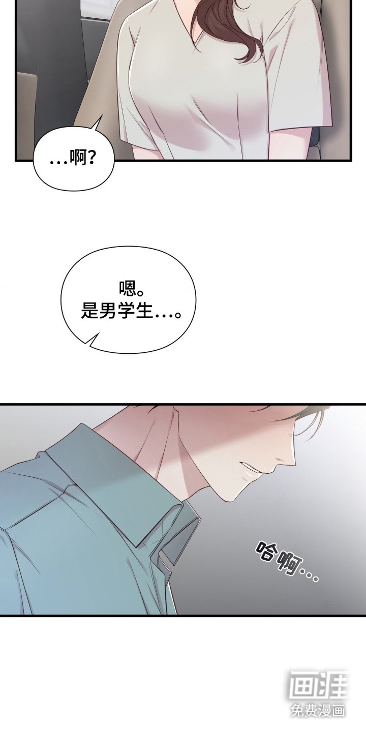 小鲜肉惹上我 第30话 第17页