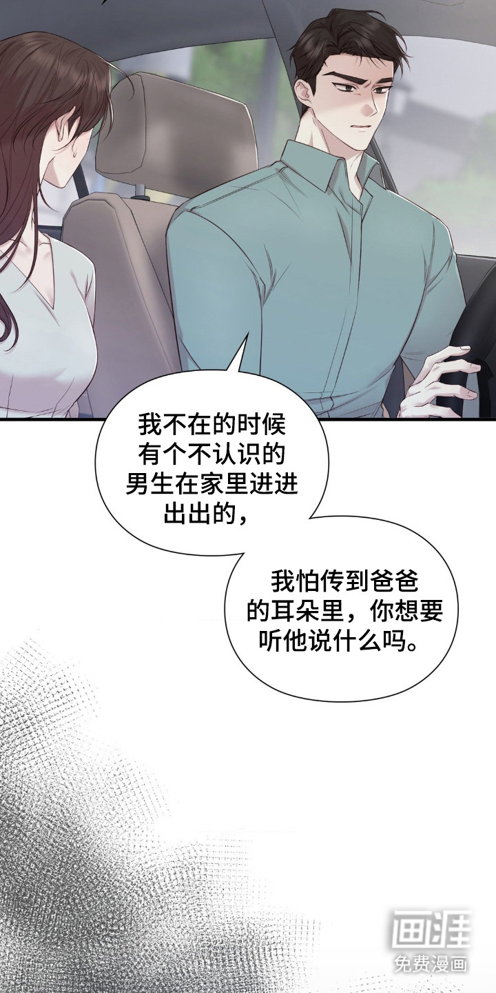 小鲜肉惹上我 第30话 第20页