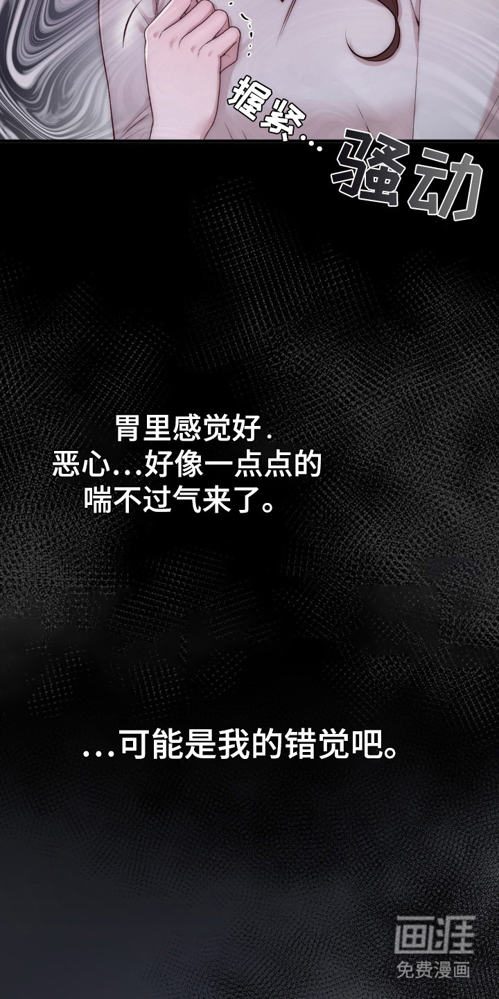 小鲜肉惹上我 第30话 第23页