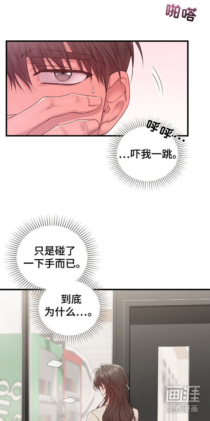 小鲜肉惹上我 第30话 第4页