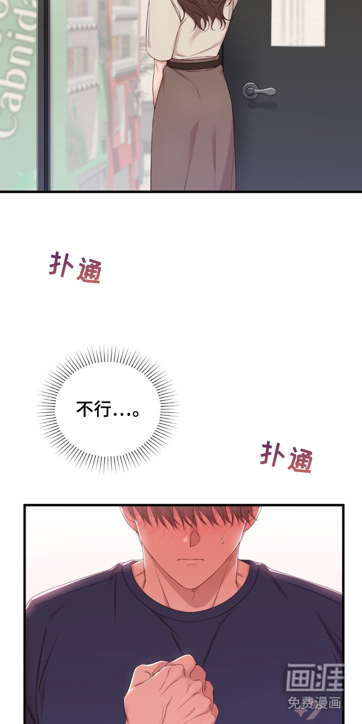 小鲜肉惹上我 第30话 第5页
