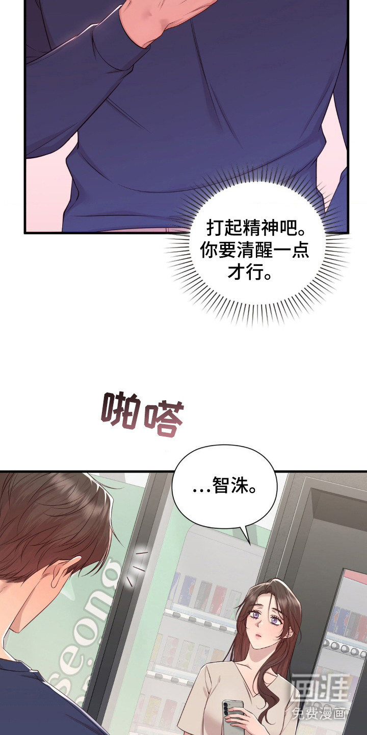 小鲜肉惹上我 第30话 第6页