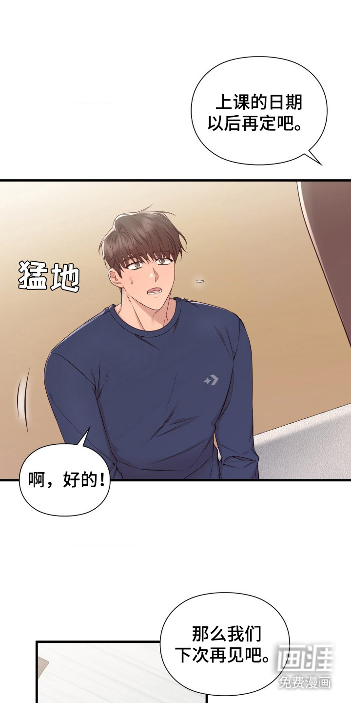 小鲜肉惹上我 第30话 第8页