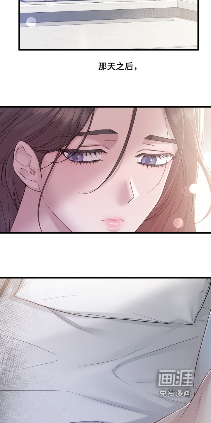 小鲜肉惹上我 第31话 第2页