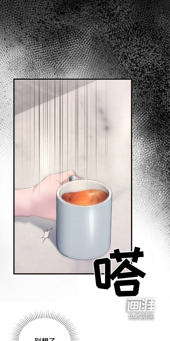 小鲜肉惹上我 第31话 第11页