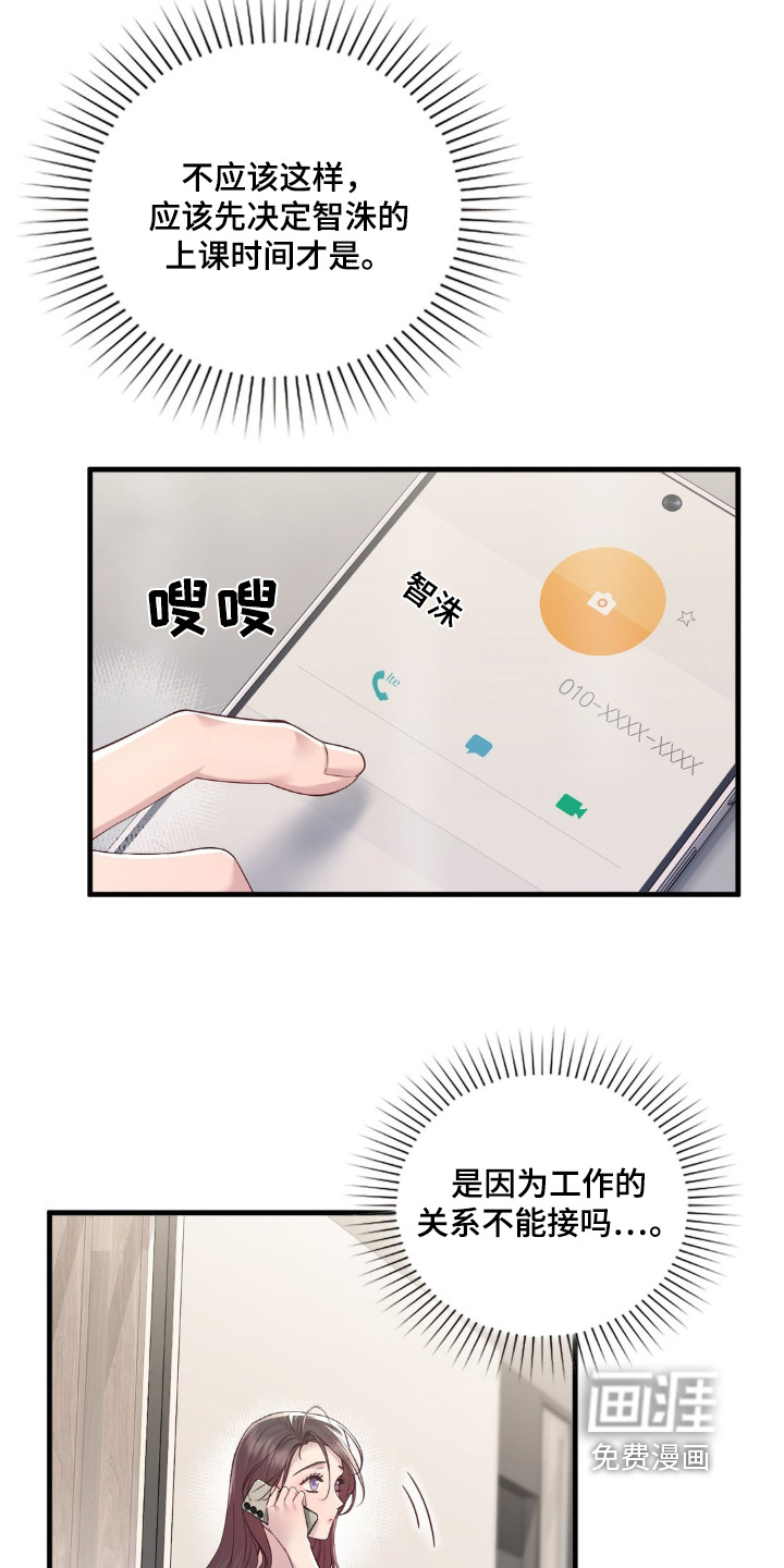 小鲜肉惹上我 第31话 第13页