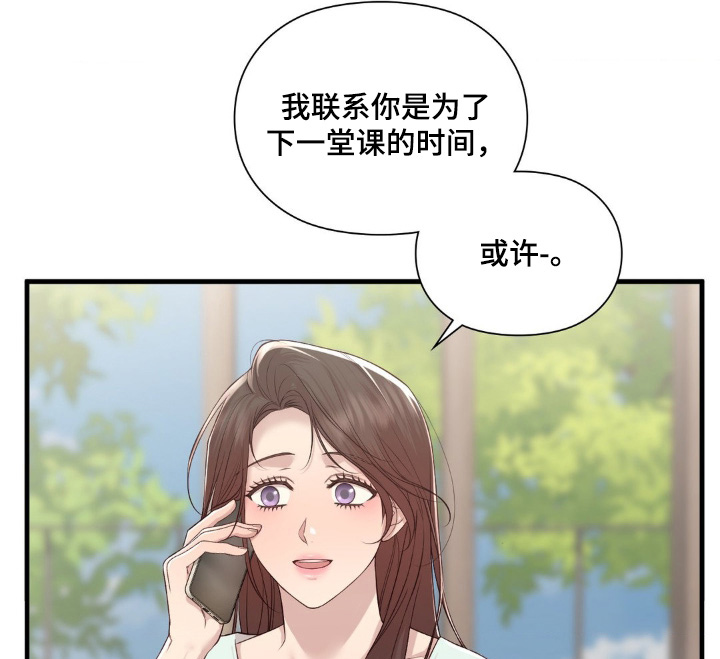 小鲜肉惹上我 第31话 第16页