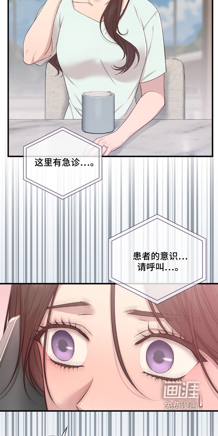 小鲜肉惹上我 第31话 第17页