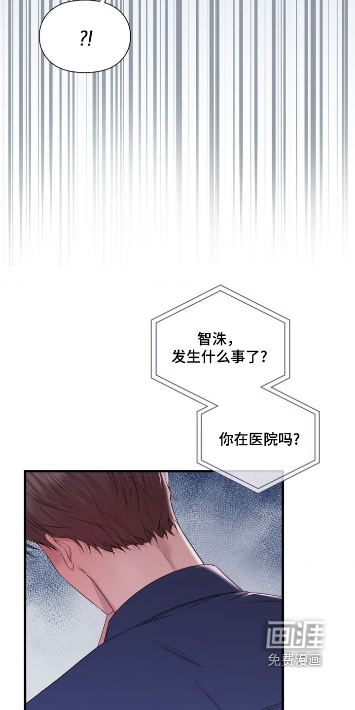 小鲜肉惹上我 第31话 第18页