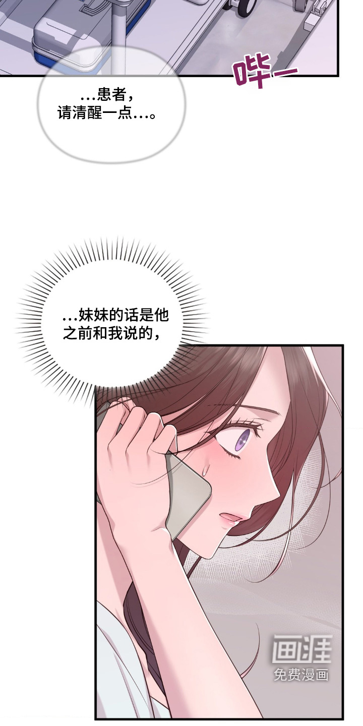 小鲜肉惹上我 第31话 第20页