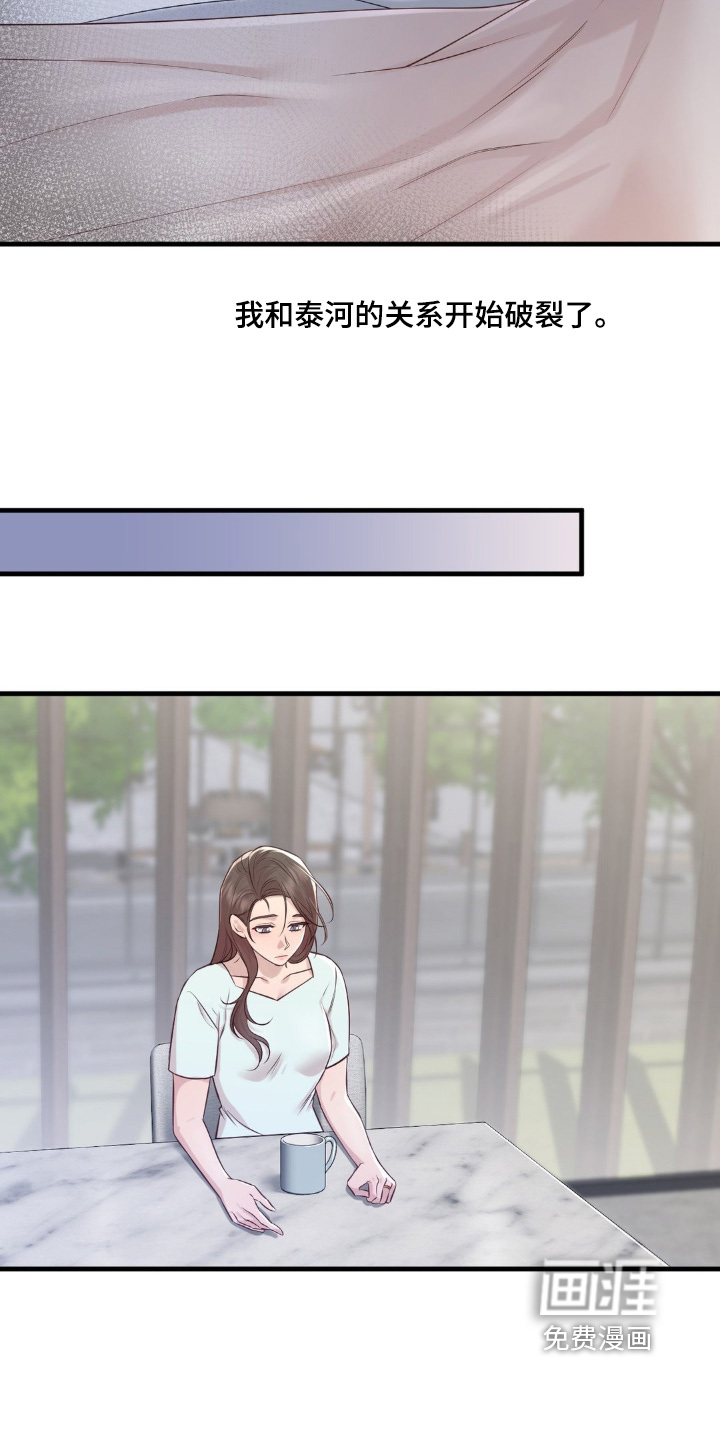 小鲜肉惹上我 第31话 第3页