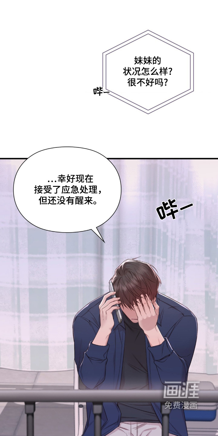 小鲜肉惹上我 第31话 第21页