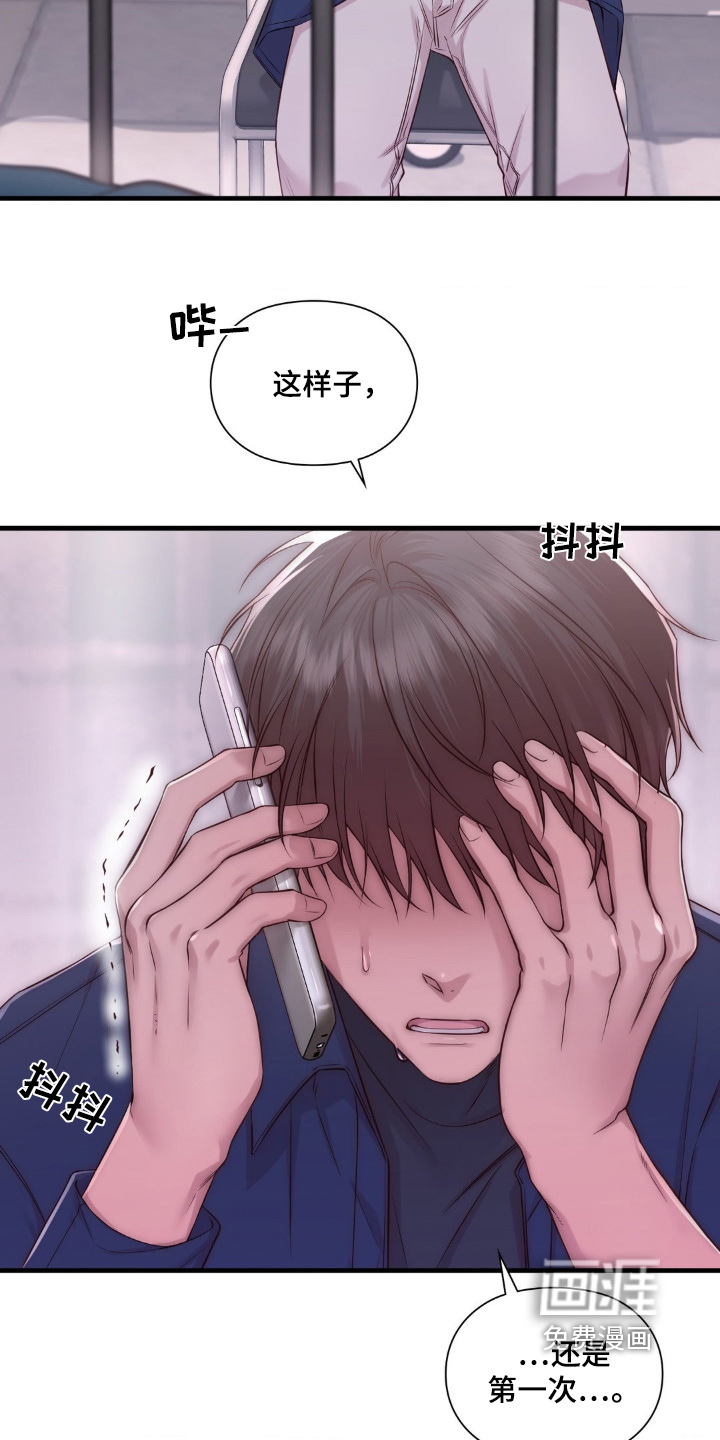 小鲜肉惹上我 第31话 第22页