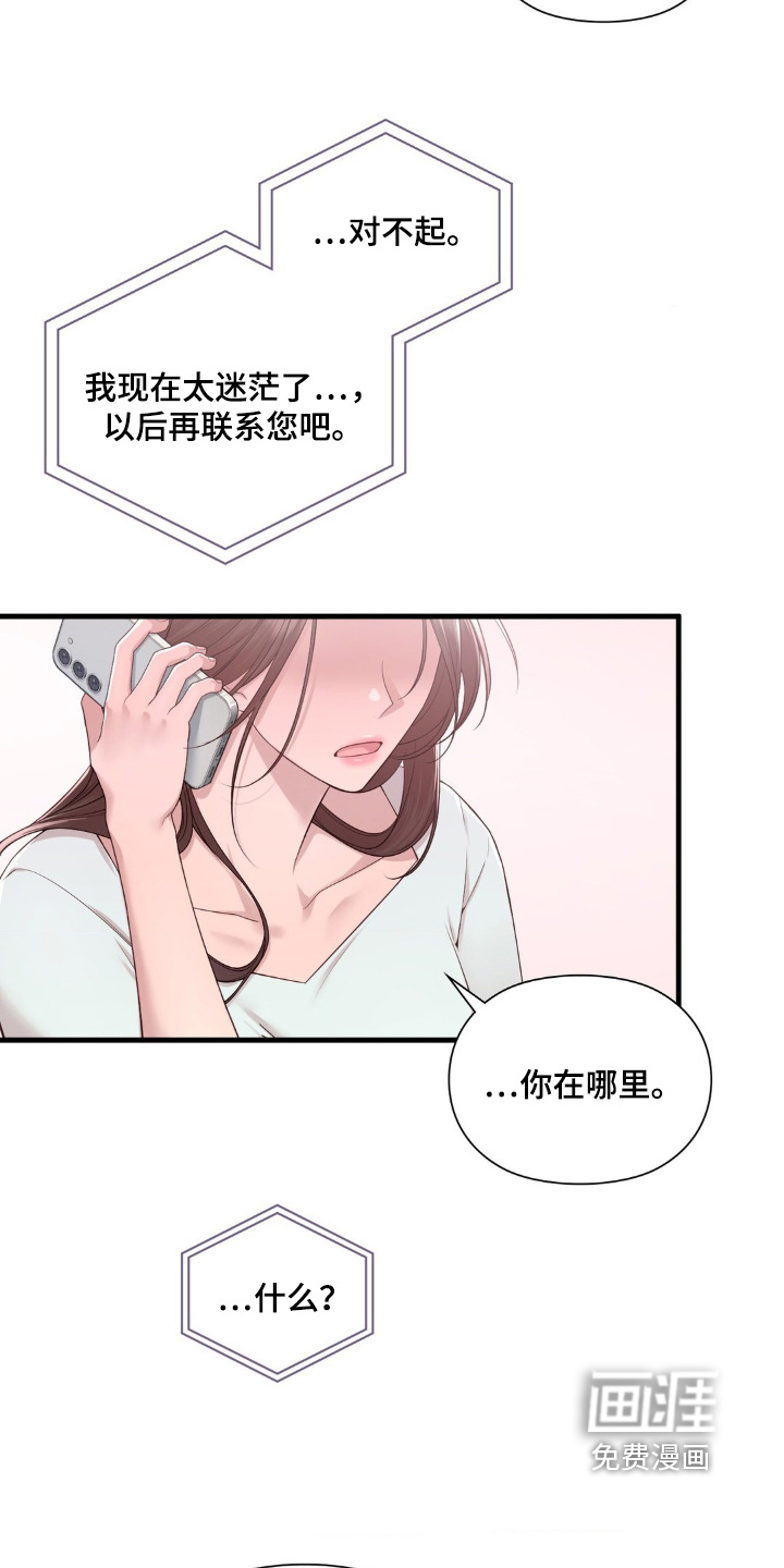 小鲜肉惹上我 第31话 第23页