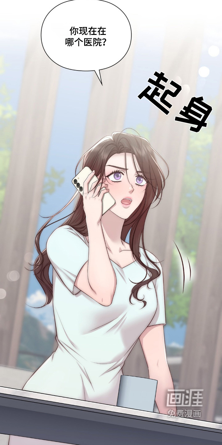 小鲜肉惹上我 第31话 第24页