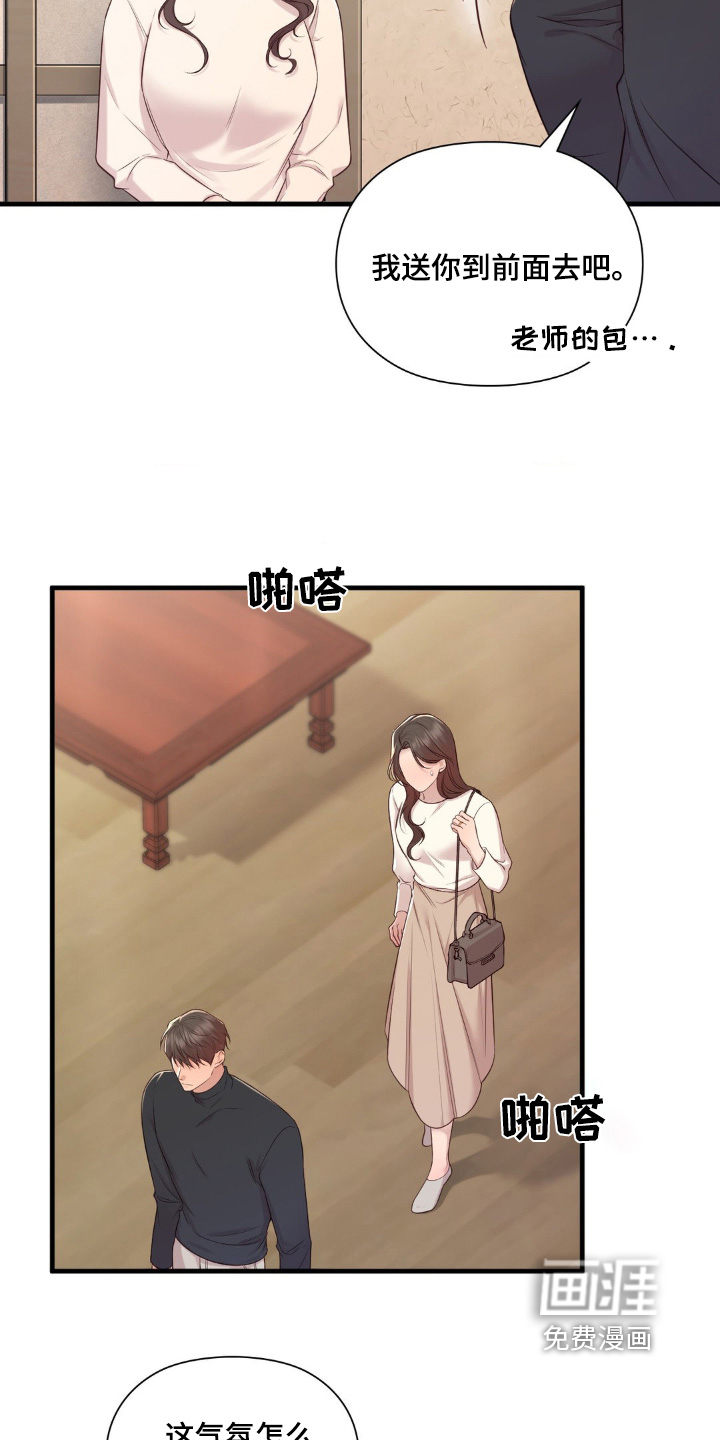 小鲜肉惹上我 第33话 第18页