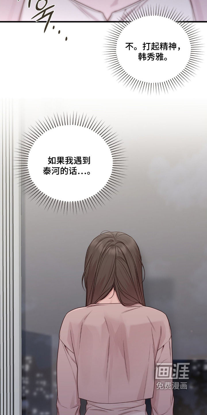 小鲜肉惹上我 第91话 第25页