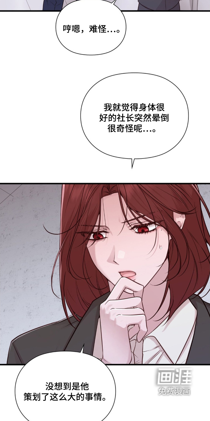 小鲜肉惹上我 第91话 第7页