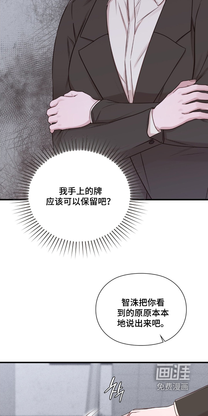 小鲜肉惹上我 第91话 第10页