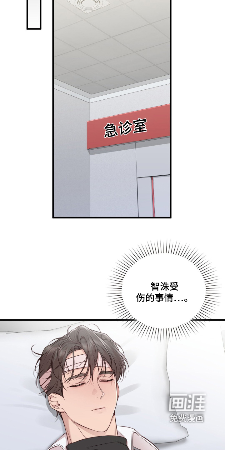 小鲜肉惹上我 第83话 第23页