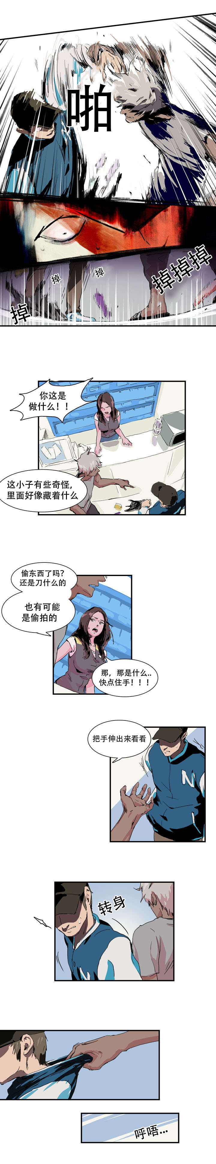 黑眼 第3话 第3页