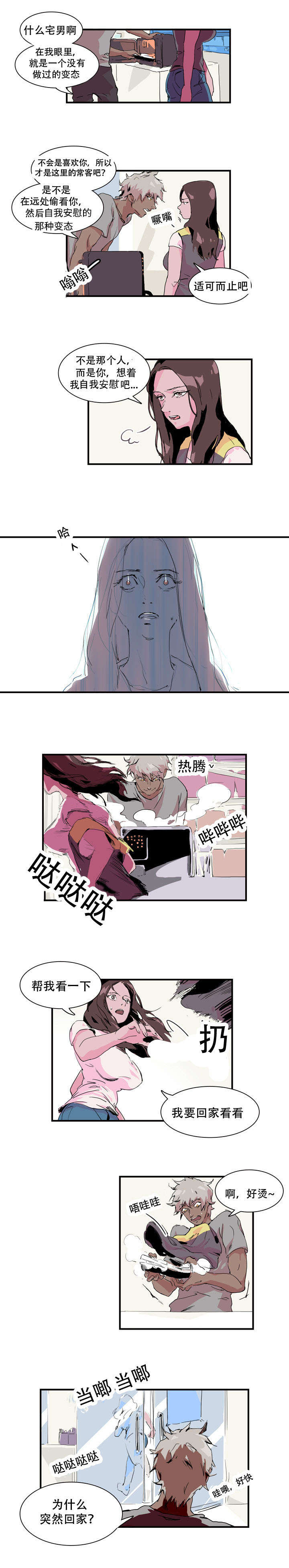黑眼 第4话 第2页