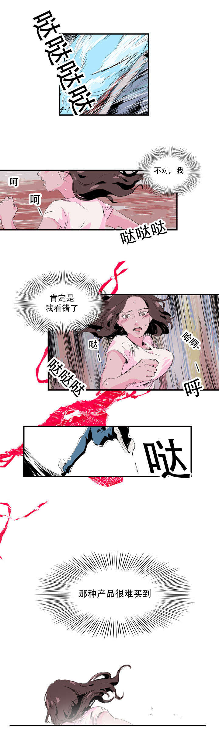 黑眼 第4话 第3页