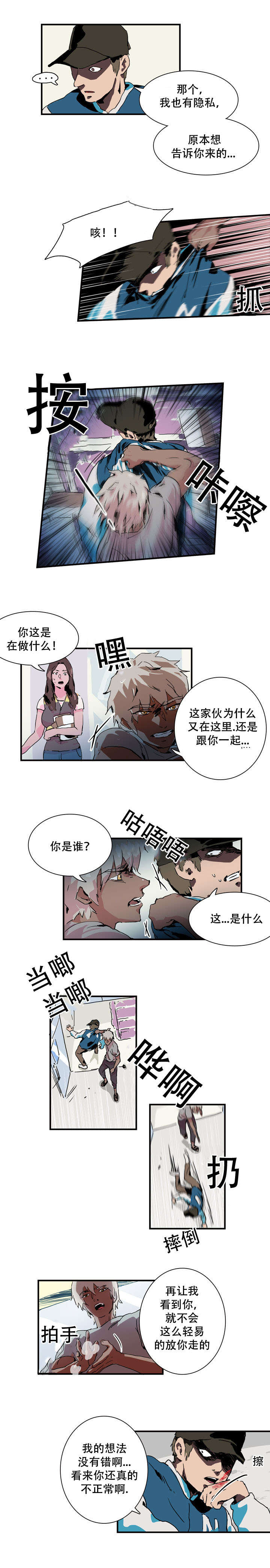 黑眼 第7话 第4页