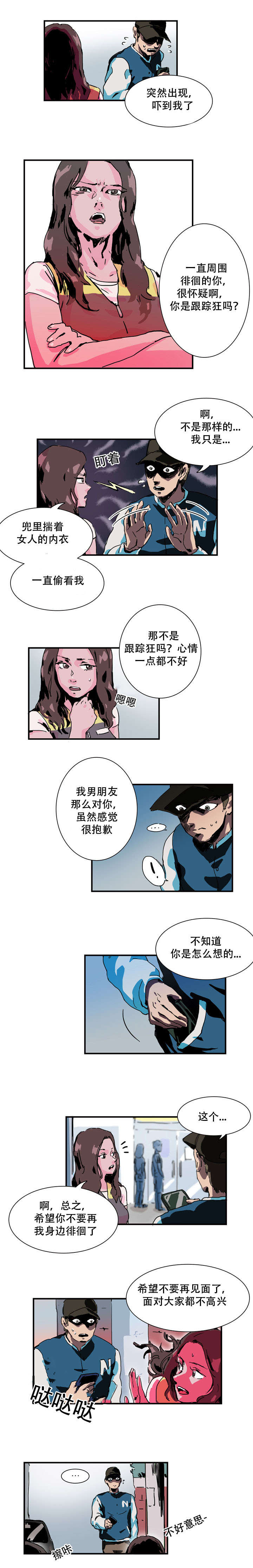 黑眼 第9话 第1页
