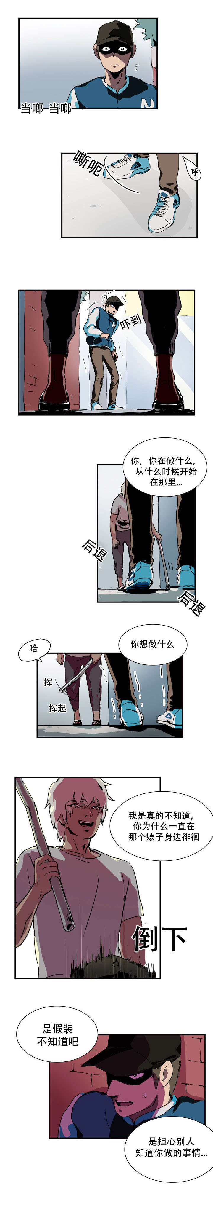 黑眼 第9话 第2页