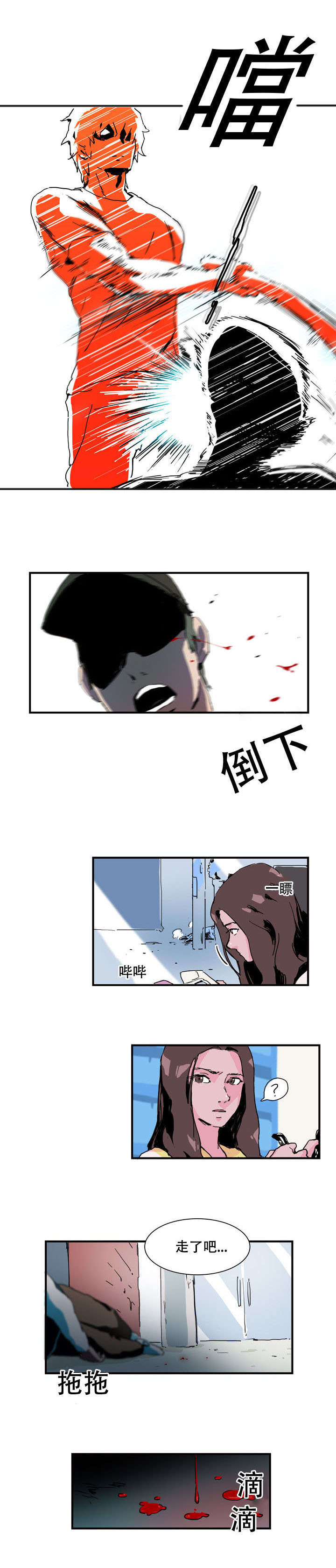 黑眼 第9话 第3页