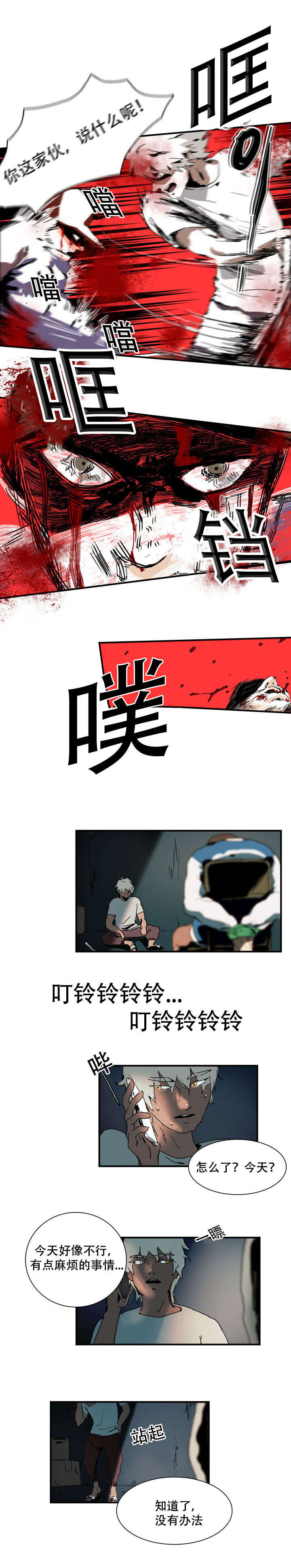 黑眼 第9话 第5页