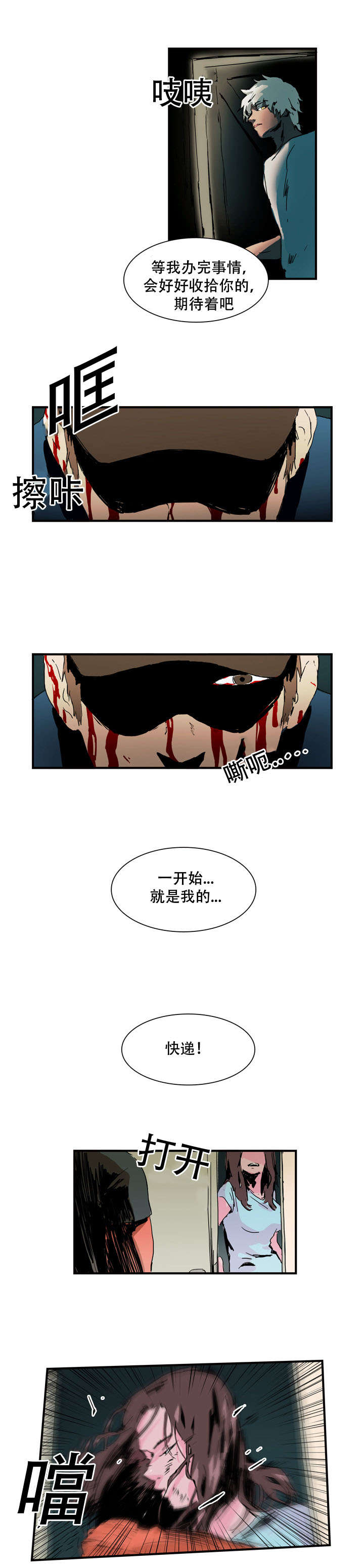 黑眼 第9话 第6页