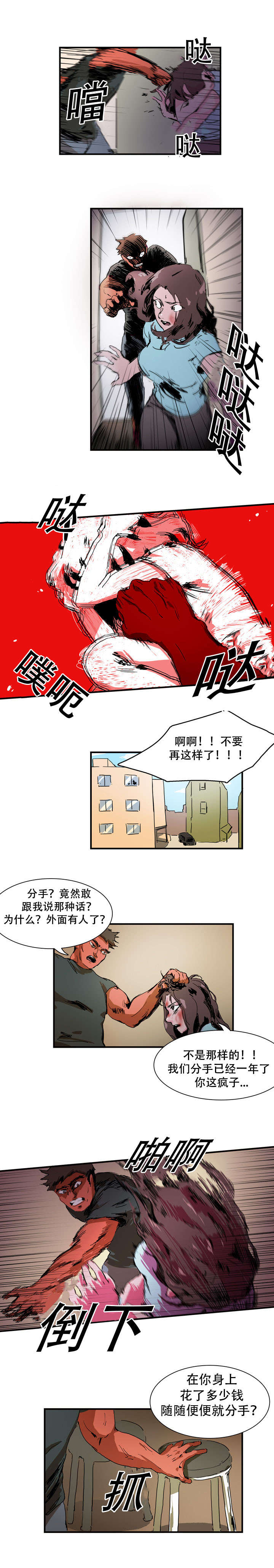 黑眼 第9话 第7页