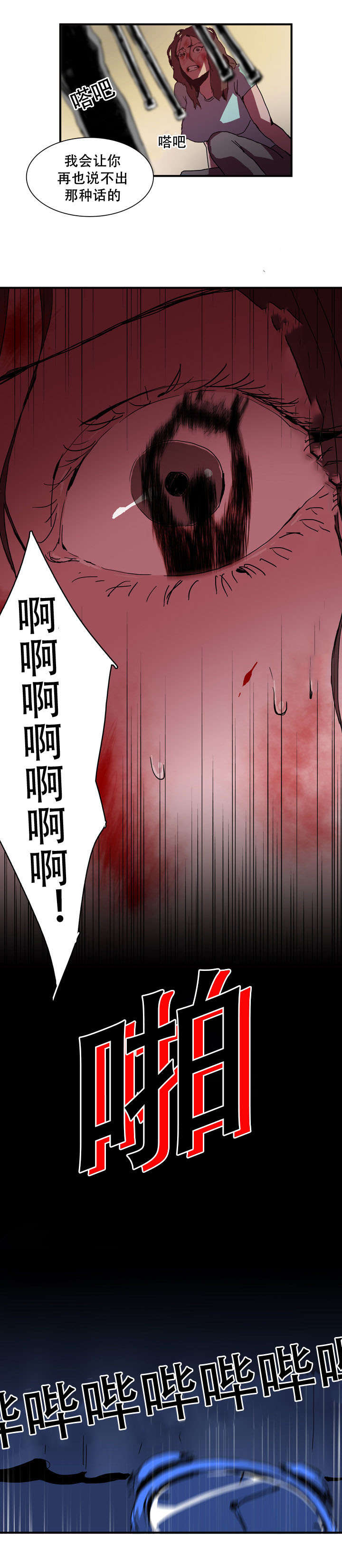 黑眼 第9话 第8页