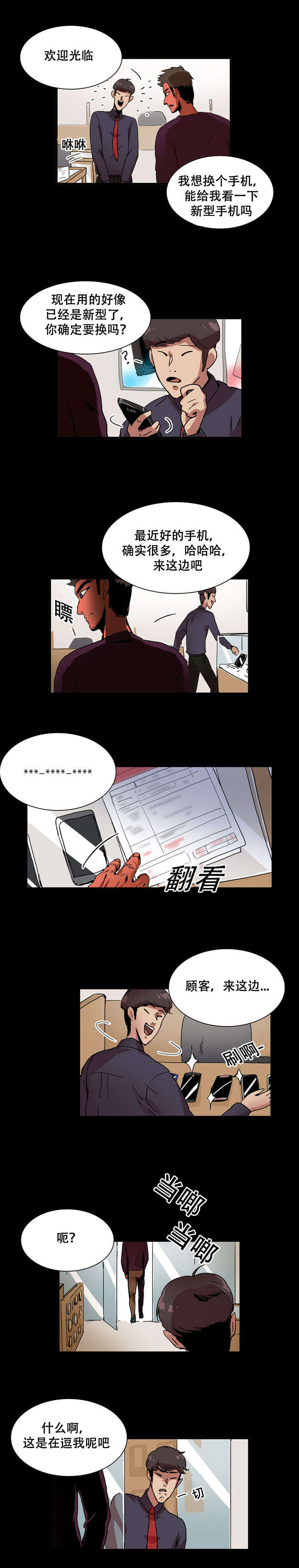 黑眼 第22话 第8页