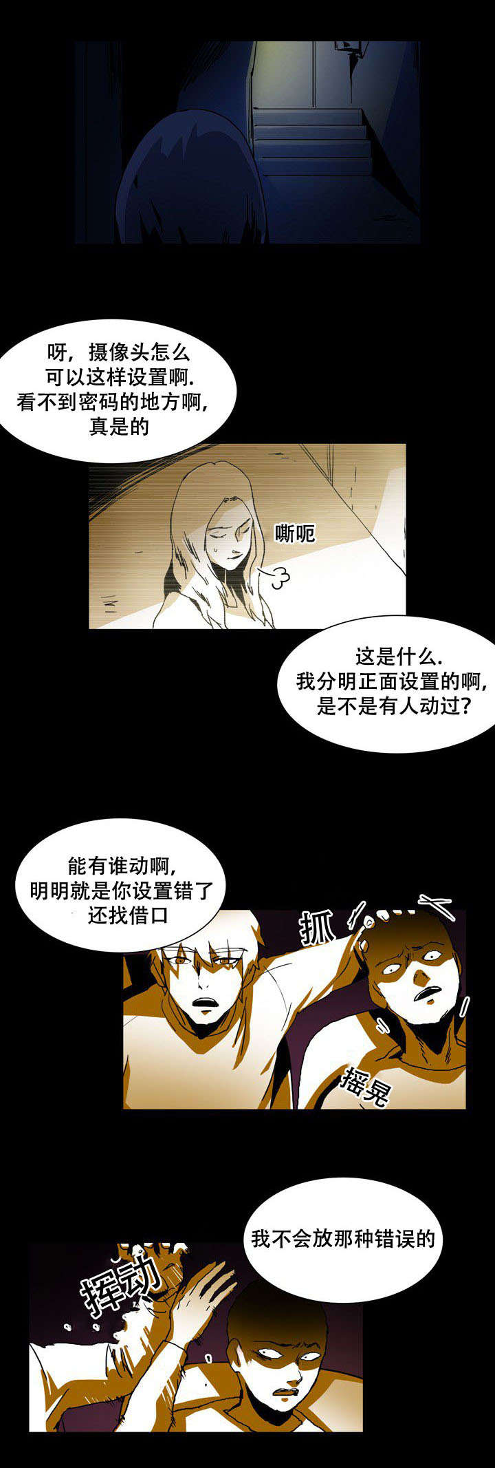 黑眼 第28话 第2页