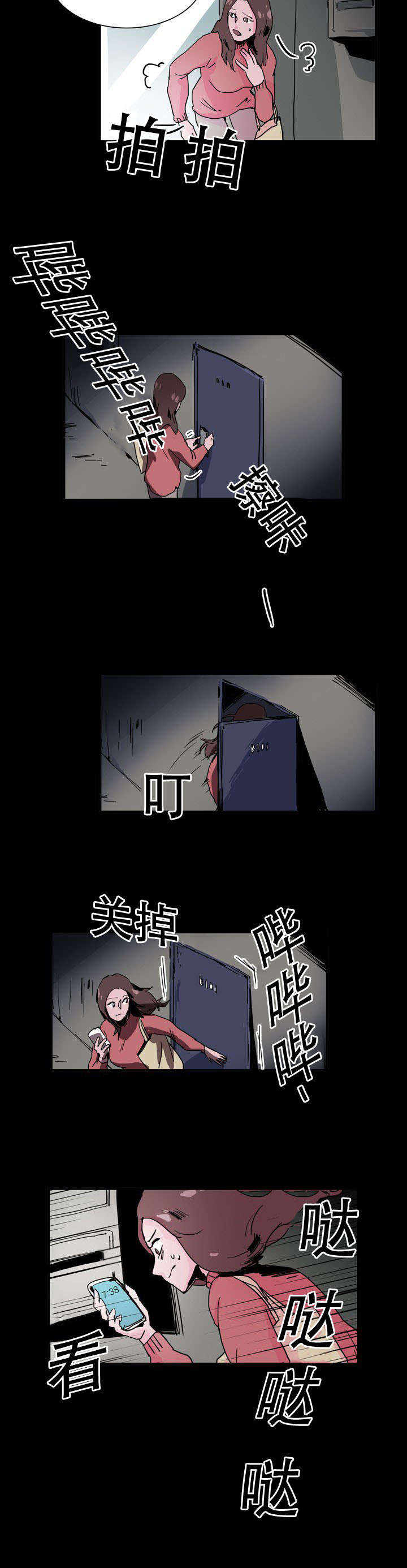 黑眼 第29话 第2页