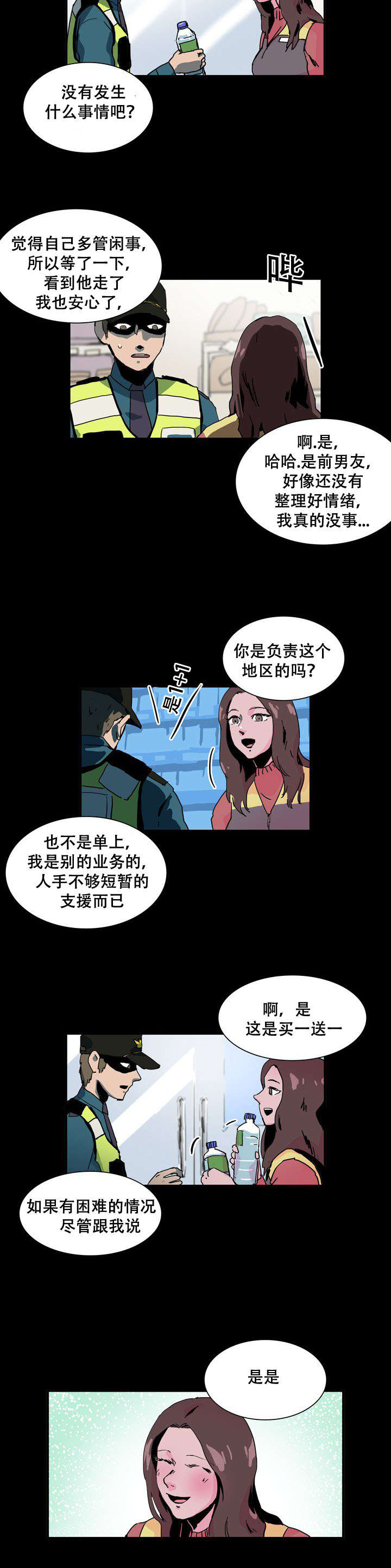 黑眼 第29话 第7页