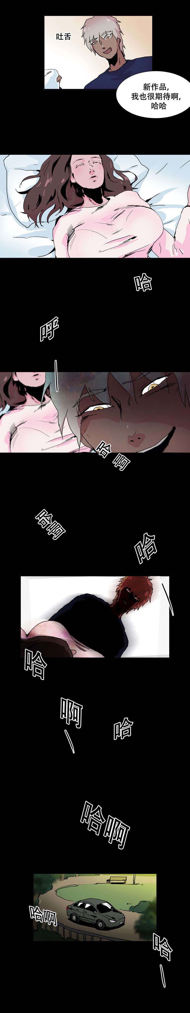 黑眼 第35话 第2页