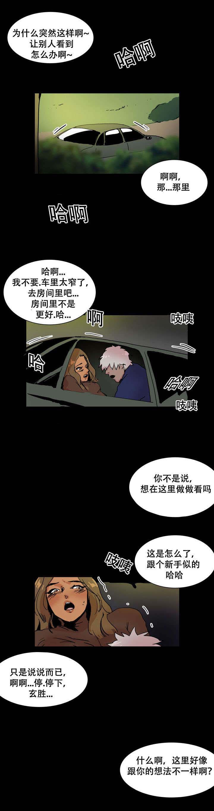黑眼 第35话 第3页