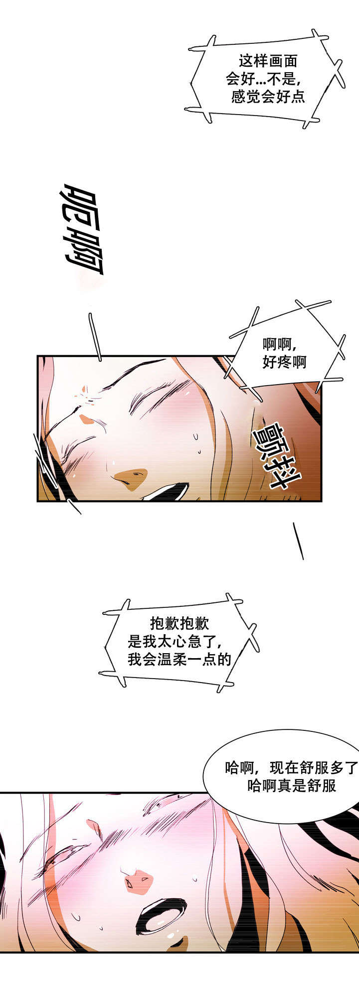 黑眼 第39话 第6页