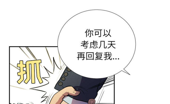 拜托了嫂子 第3话 第15页