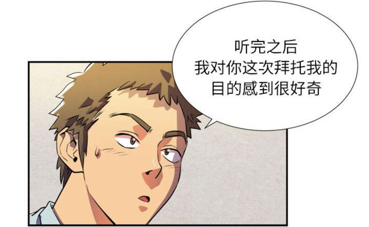 拜托了嫂子 第3话 第35页