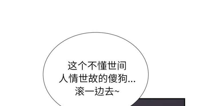 拜托了嫂子 第3话 第78页